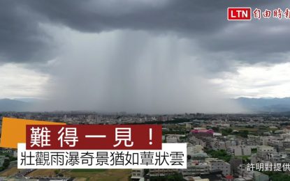 VIDEO: Captan un raro aguacero en Taiwán que solo cae sobre una parte de una ciudad dejando el resto de sus calles secas